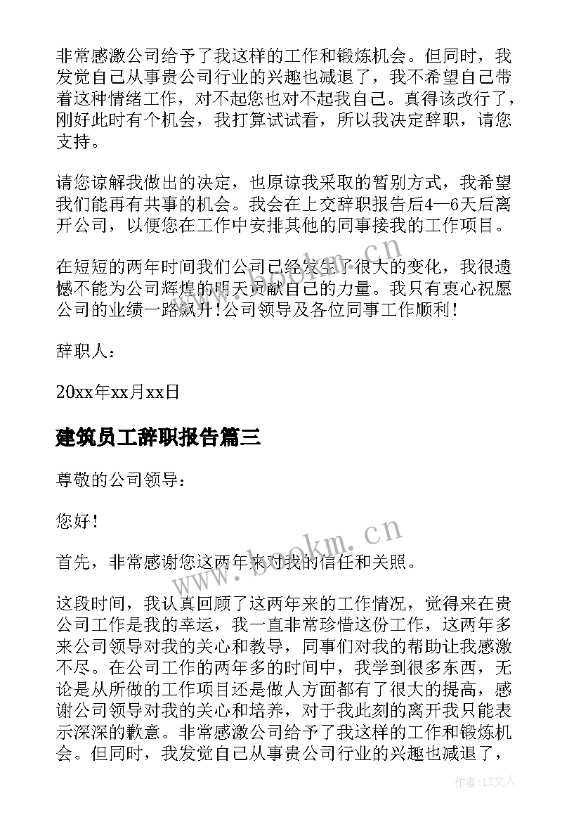 2023年建筑员工辞职报告 建筑工地员工辞职报告(优质6篇)