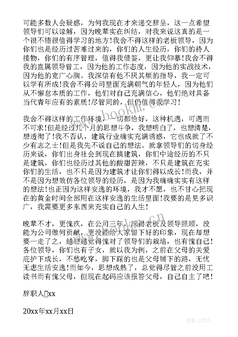 2023年建筑员工辞职报告 建筑工地员工辞职报告(优质6篇)