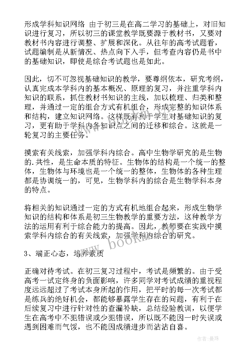 2023年自我评价初中生(模板6篇)