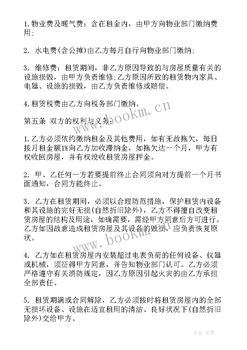 最新长期房屋租赁合同需要体现永久性租赁权应该如何写(模板5篇)