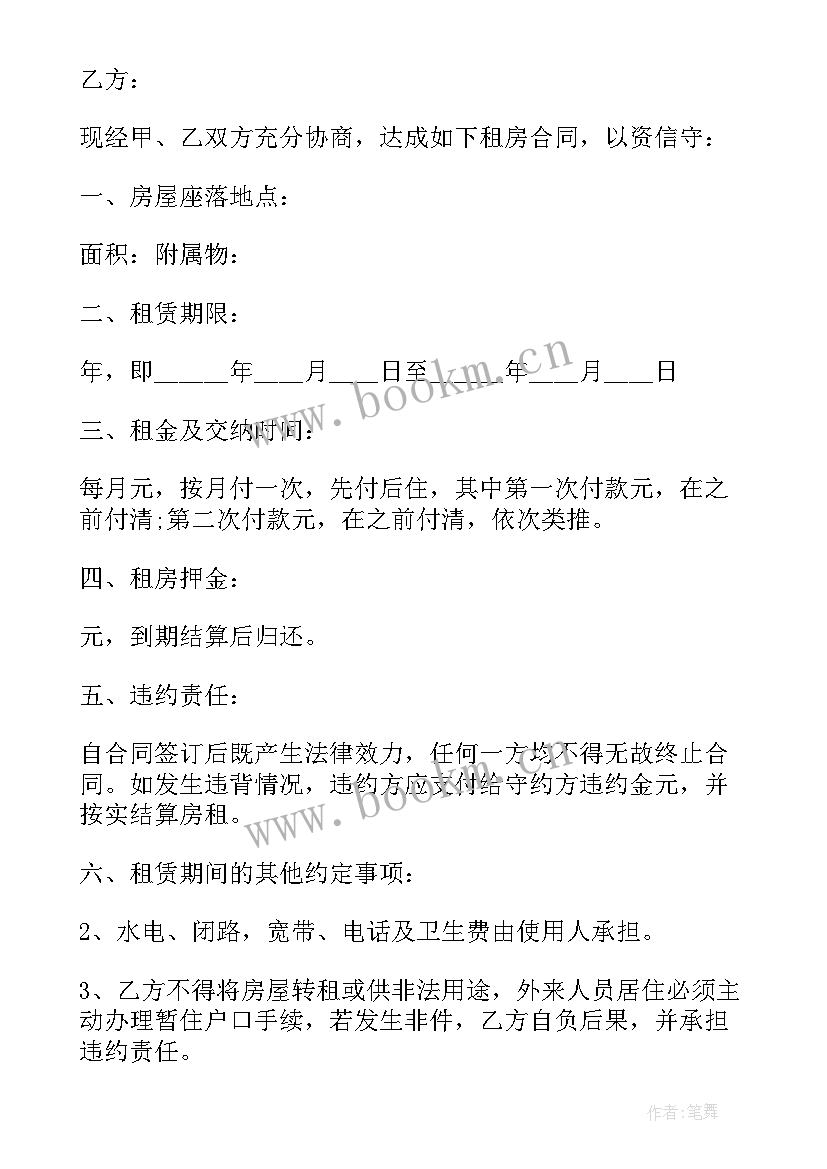 最新长期房屋租赁合同需要体现永久性租赁权应该如何写(模板5篇)