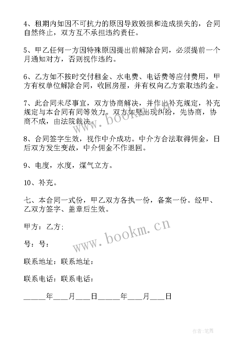 最新长期房屋租赁合同需要体现永久性租赁权应该如何写(模板5篇)