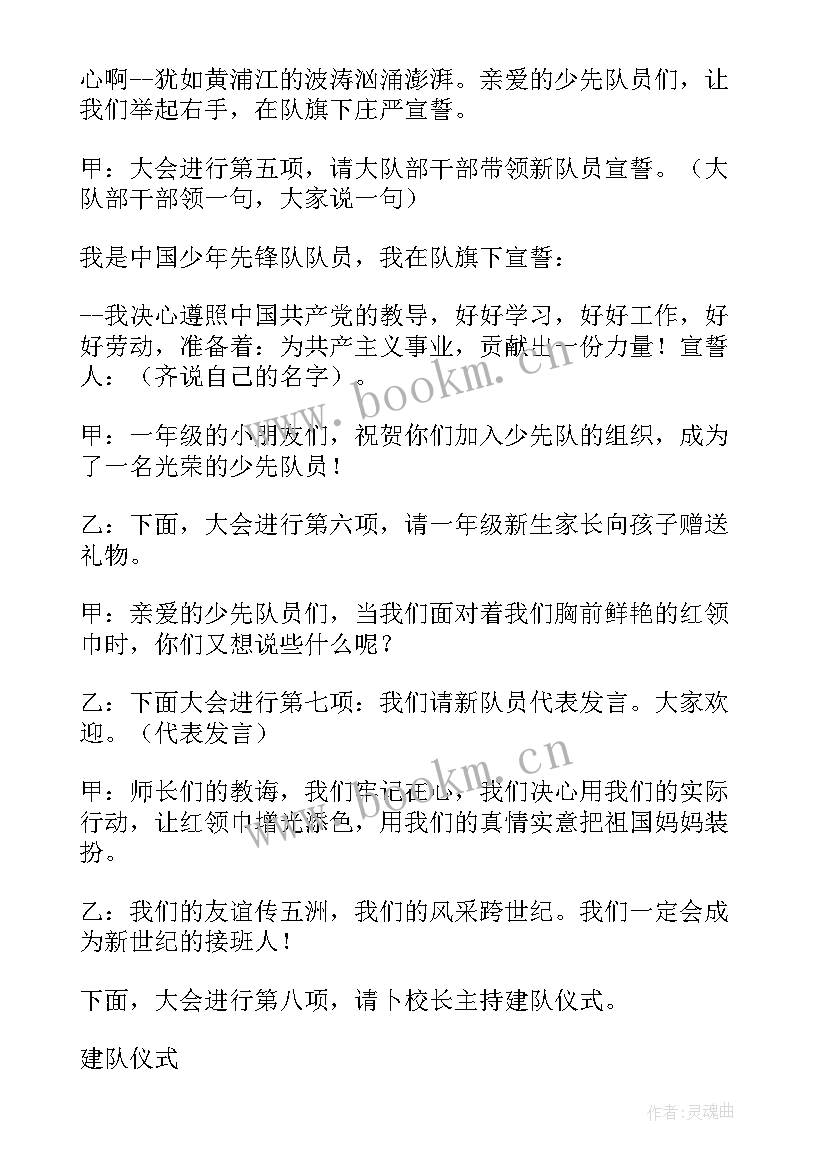 新队员入队仪式主持词(大全7篇)