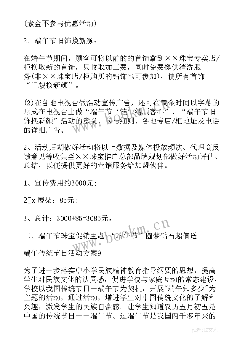 端午节节日活动方案 端午传统节日活动方案(汇总9篇)