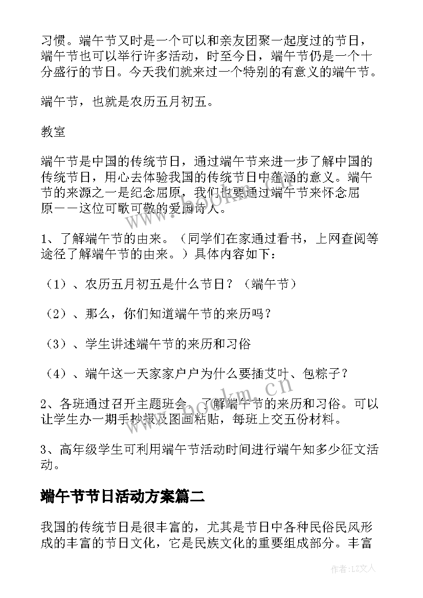 端午节节日活动方案 端午传统节日活动方案(汇总9篇)