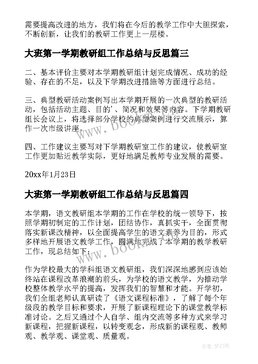 2023年大班第一学期教研组工作总结与反思(大全6篇)