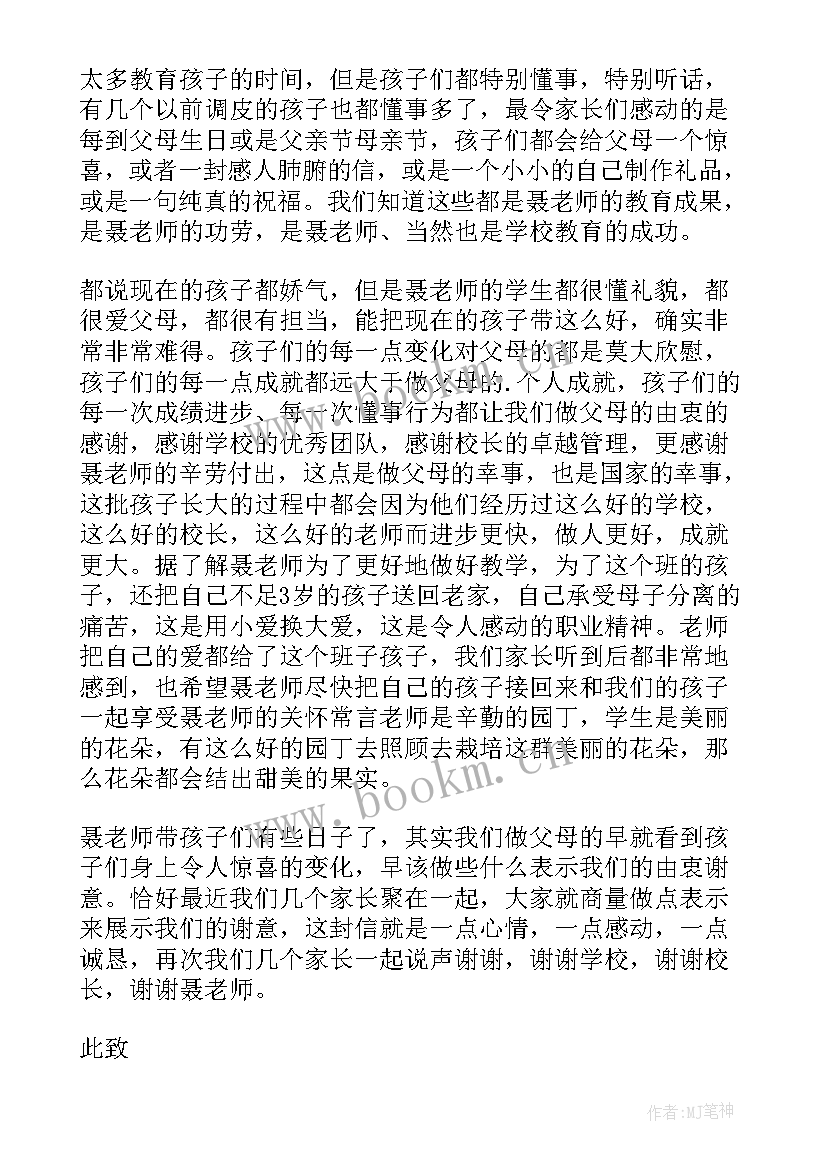 2023年高考家长写给老师的感谢信 家长写给老师感谢信(实用8篇)