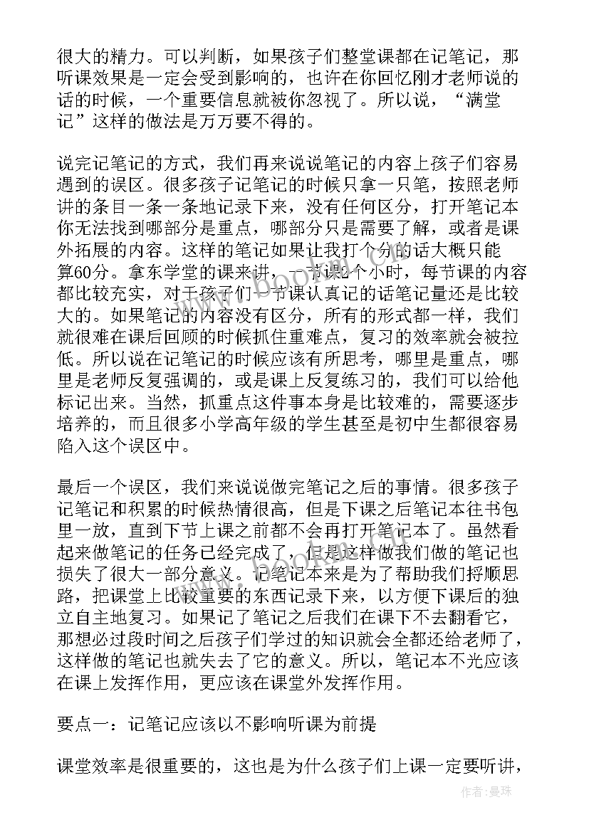 最新八年级读书笔记(模板5篇)