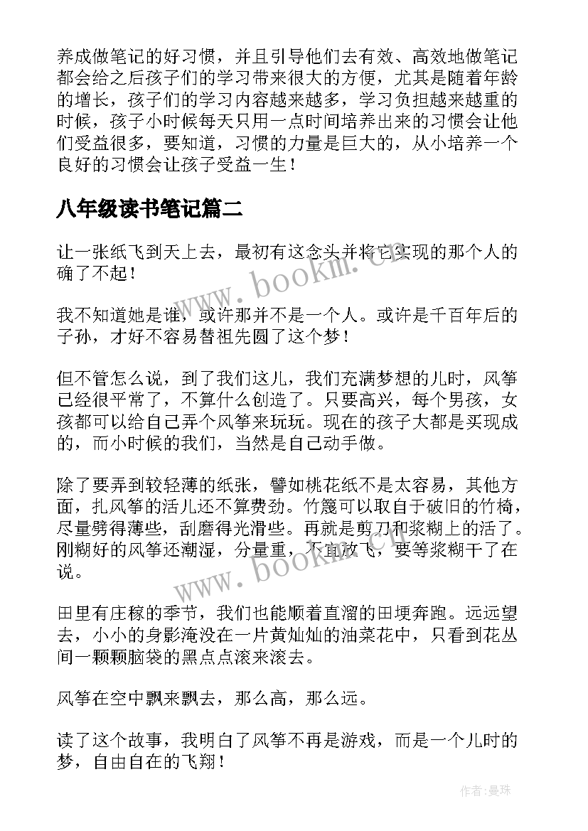 最新八年级读书笔记(模板5篇)