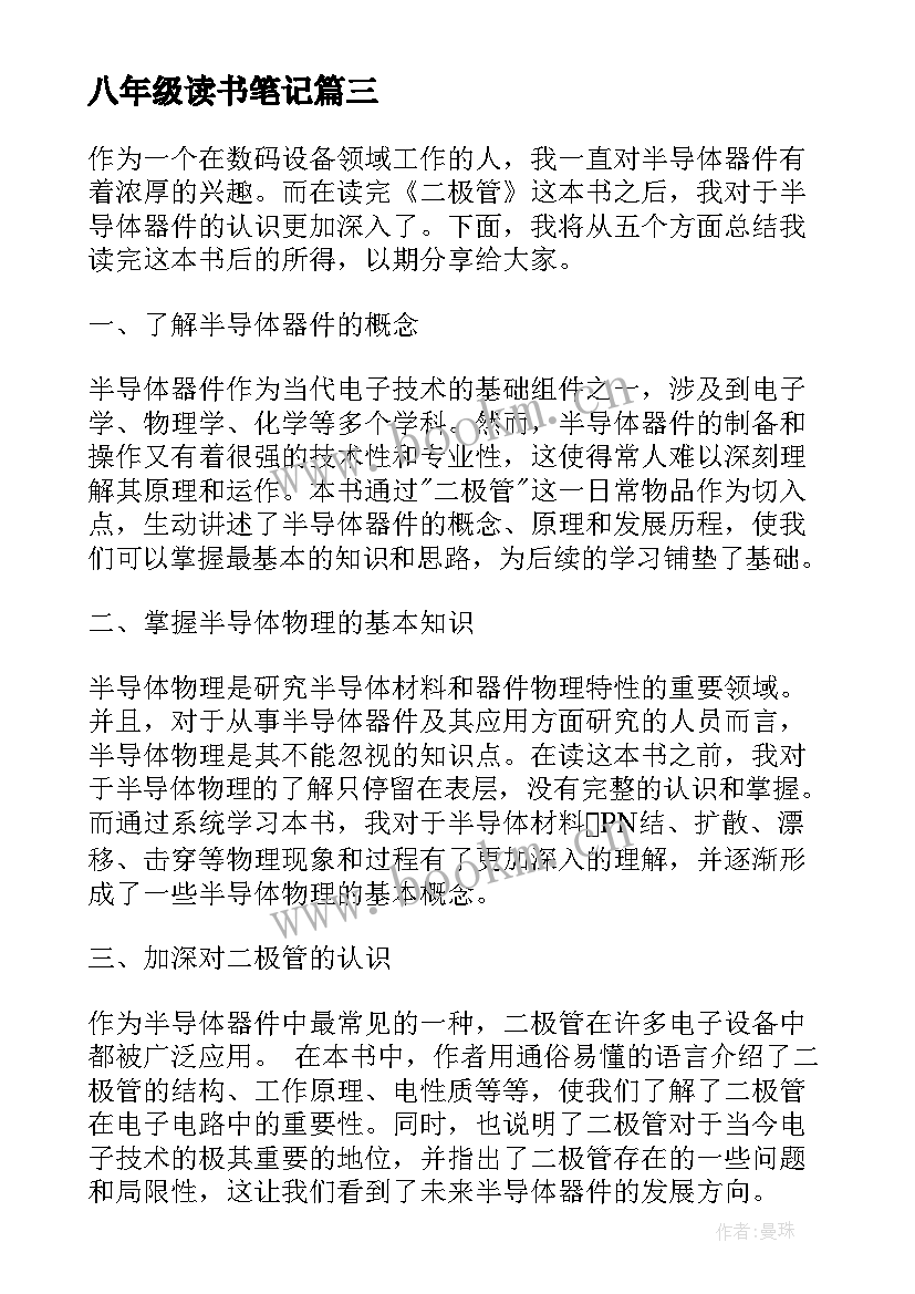 最新八年级读书笔记(模板5篇)