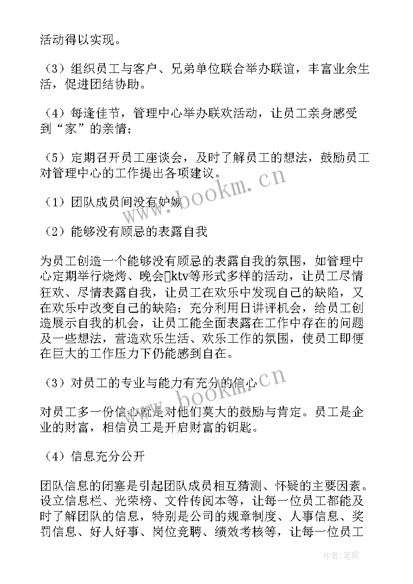 工程项目团队建设方案 团队建设方案(通用9篇)