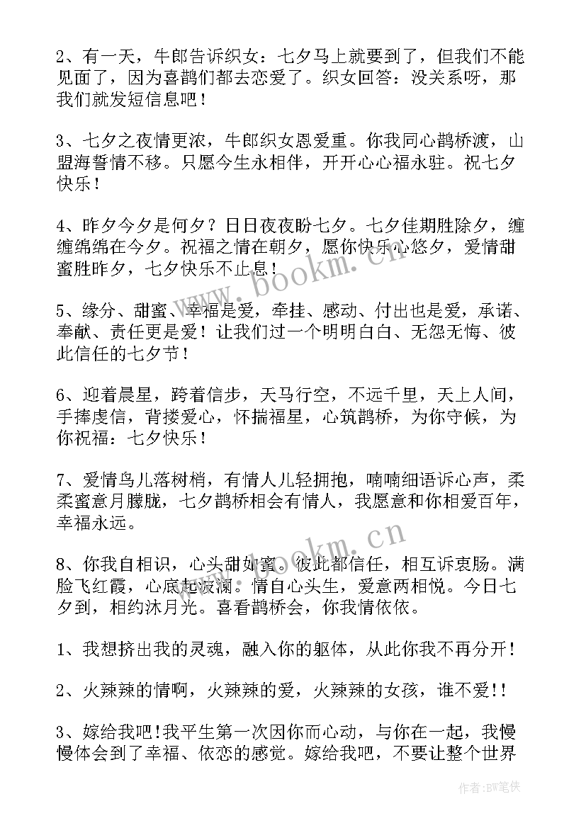 最新送老婆七夕礼物祝福语(汇总9篇)