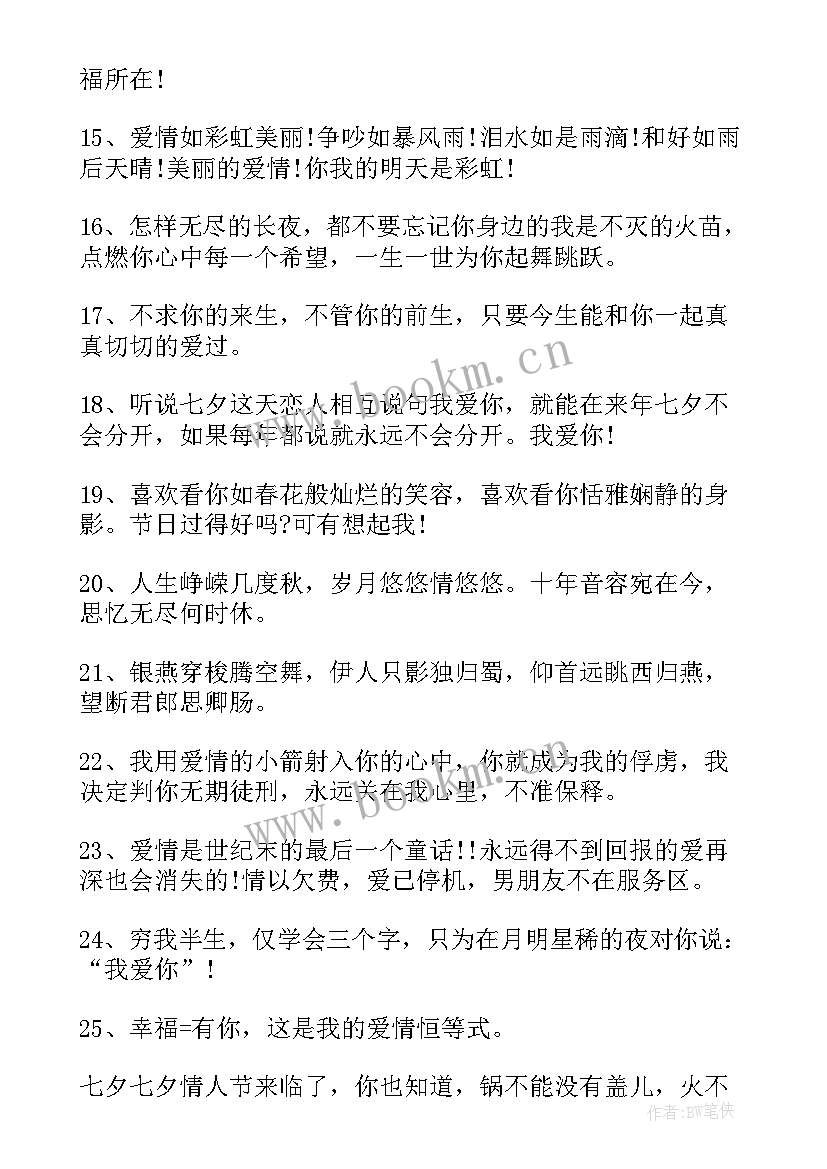 最新送老婆七夕礼物祝福语(汇总9篇)