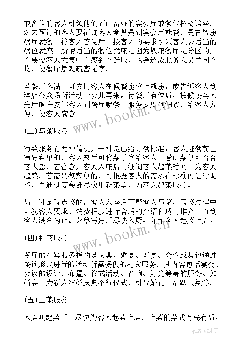 酒店会议服务实训报告总结(汇总5篇)