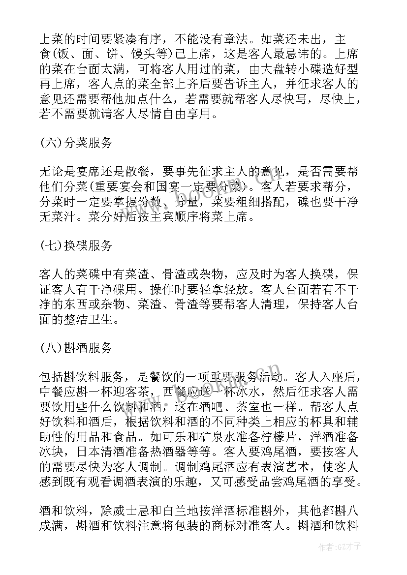 酒店会议服务实训报告总结(汇总5篇)