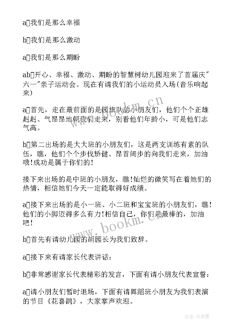 2023年六一运动会主持稿开场白(精选5篇)