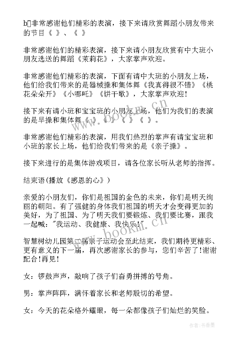 2023年六一运动会主持稿开场白(精选5篇)