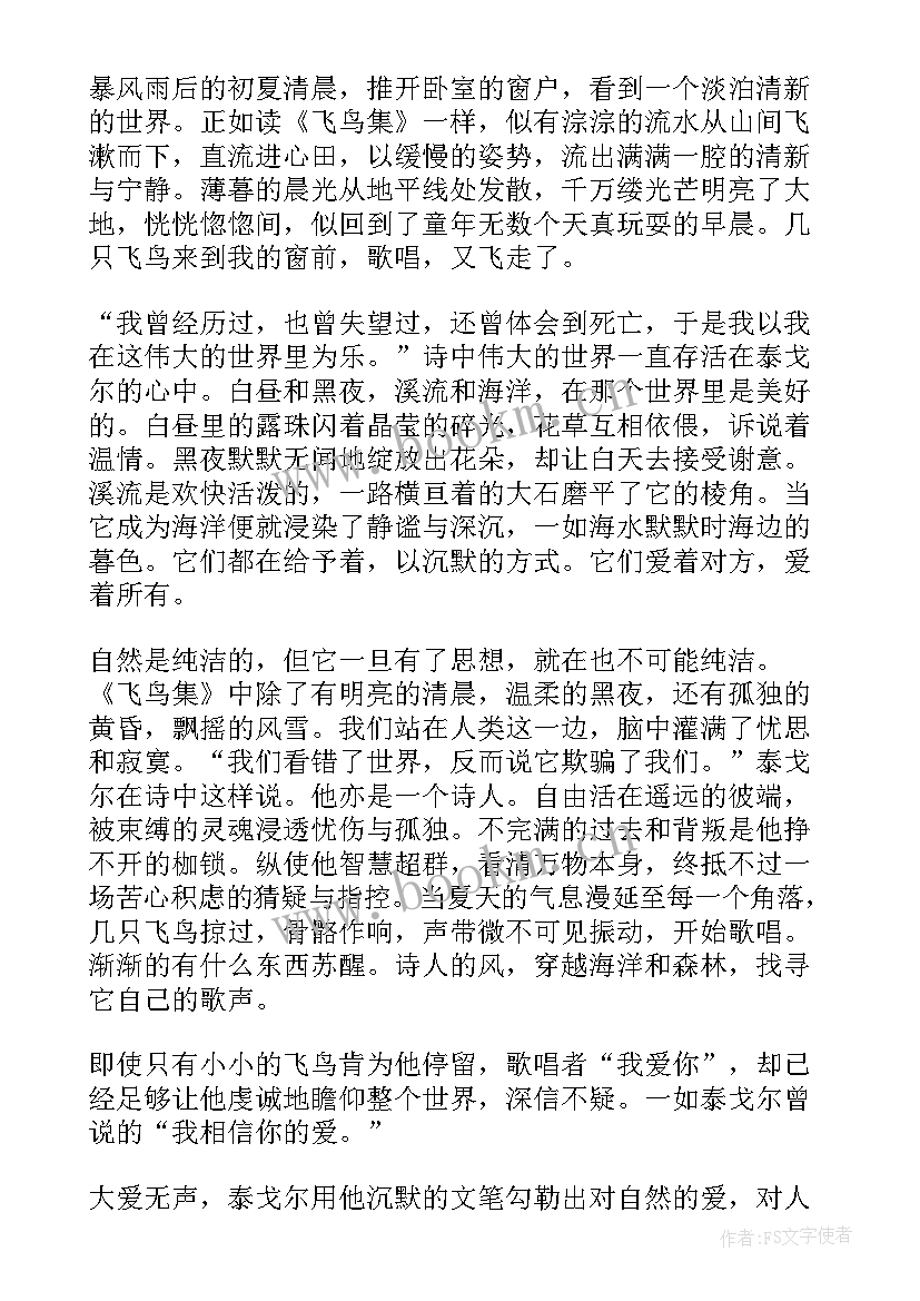 2023年泰戈尔诗歌读后感(实用10篇)