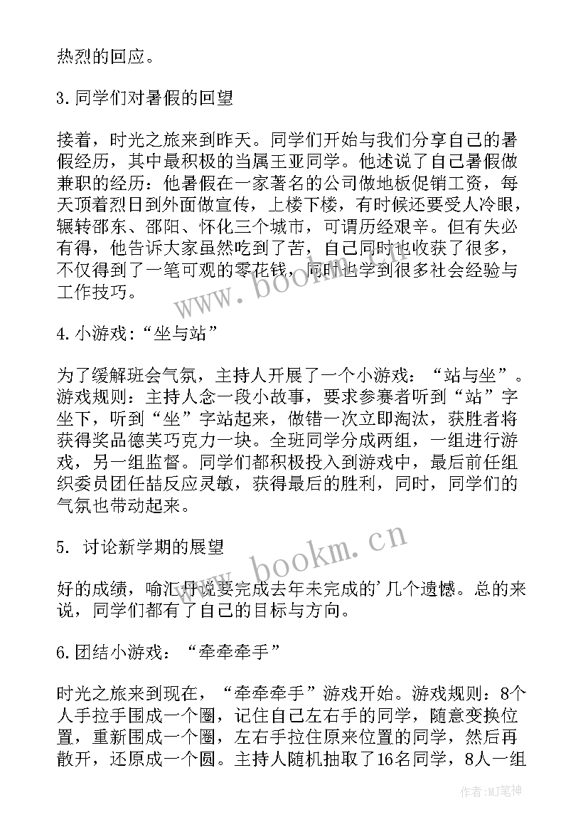 最新大学生新学期班会总结 新学期班会总结(优质8篇)