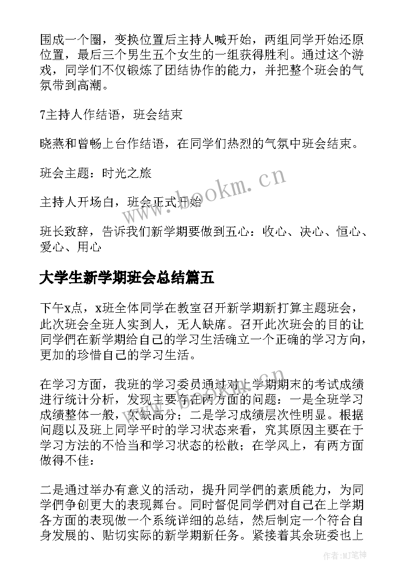 最新大学生新学期班会总结 新学期班会总结(优质8篇)