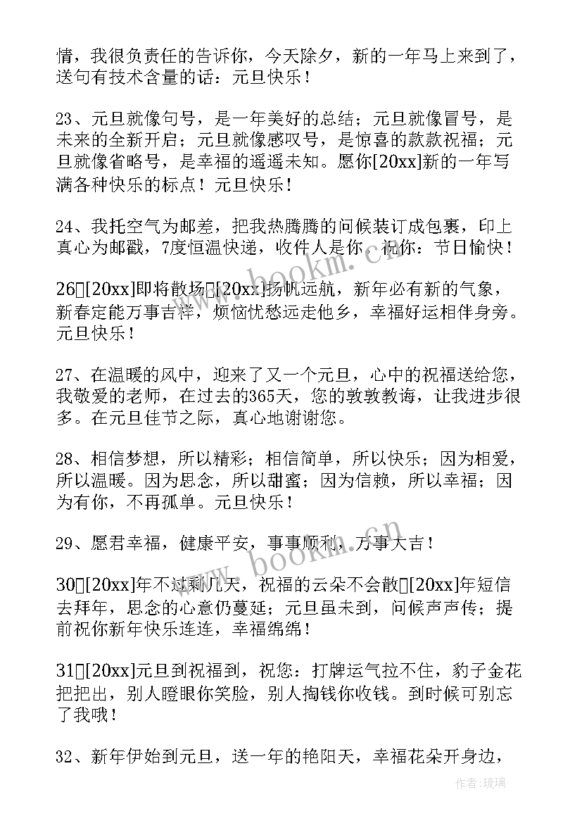 最新元旦微信祝福语 元旦春节微信祝福语(精选5篇)