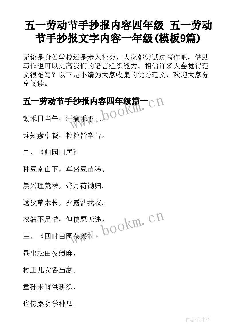 五一劳动节手抄报内容四年级 五一劳动节手抄报文字内容一年级(模板9篇)