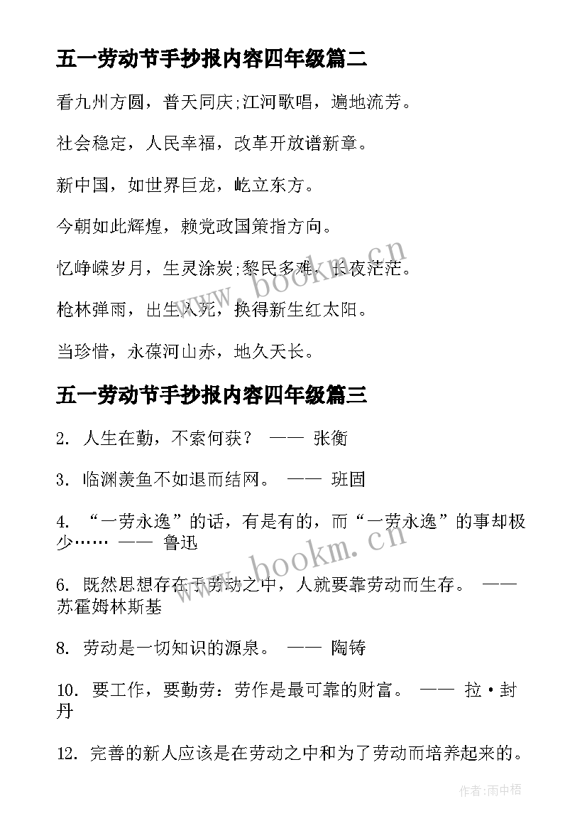 五一劳动节手抄报内容四年级 五一劳动节手抄报文字内容一年级(模板9篇)