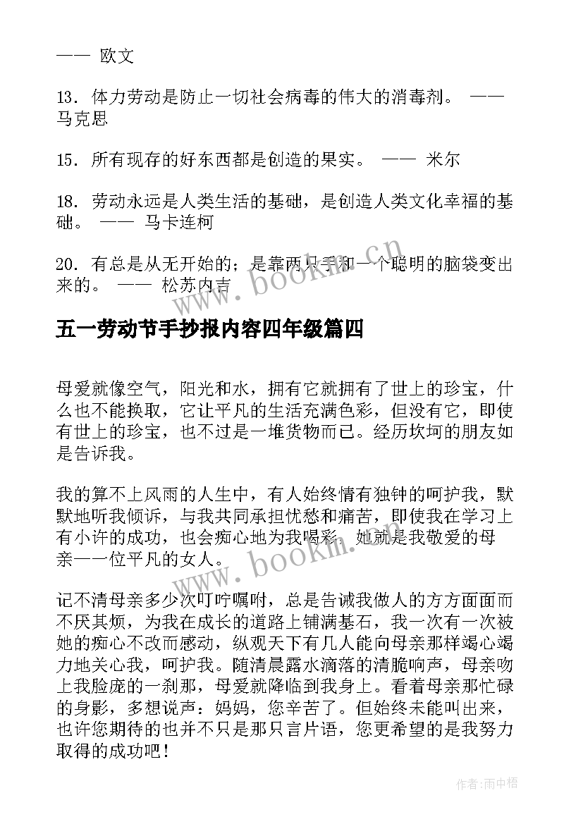 五一劳动节手抄报内容四年级 五一劳动节手抄报文字内容一年级(模板9篇)