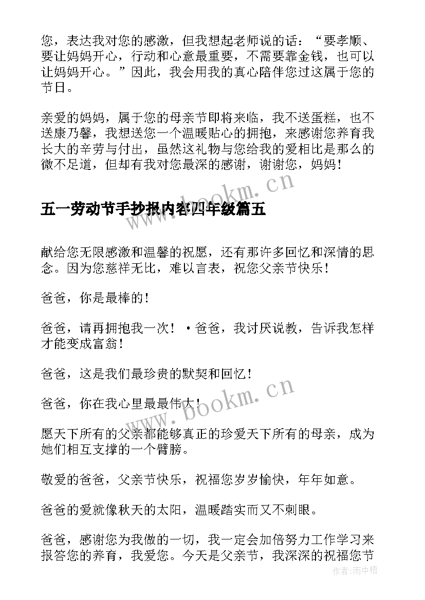 五一劳动节手抄报内容四年级 五一劳动节手抄报文字内容一年级(模板9篇)