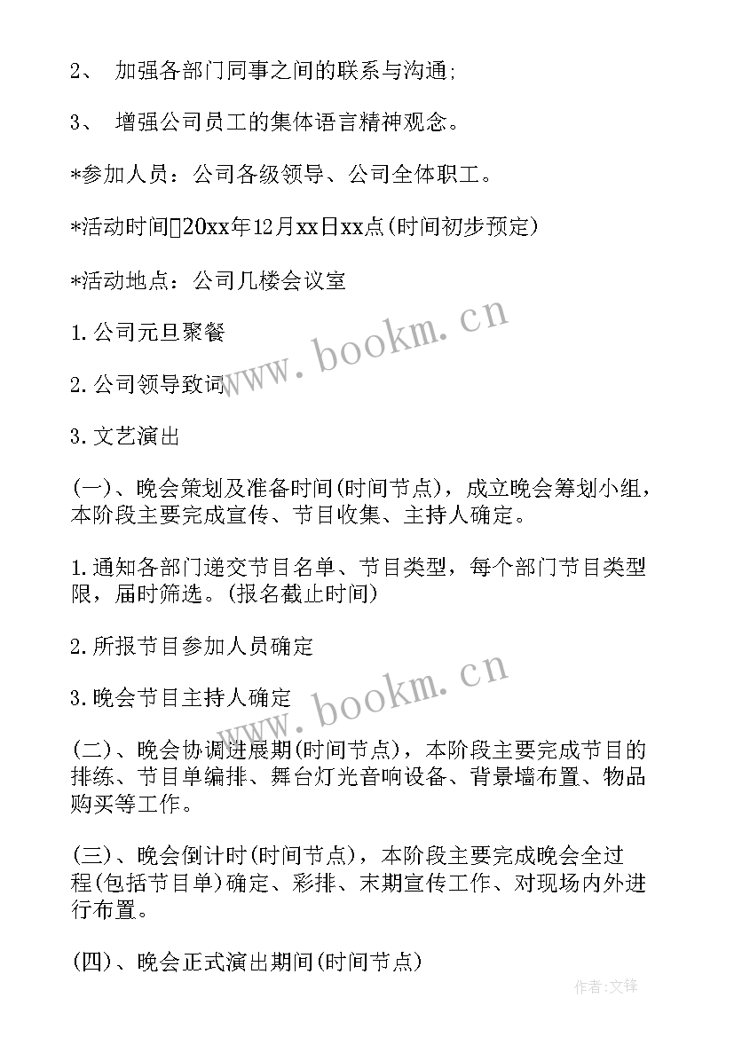 最新庆祝元旦活动内容 元旦节庆祝活动方案(实用10篇)