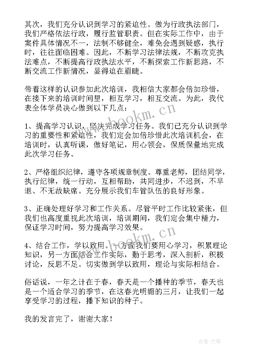 2023年财政培训班开班仪式讲话稿 校长培训班学员代表发言稿(实用5篇)