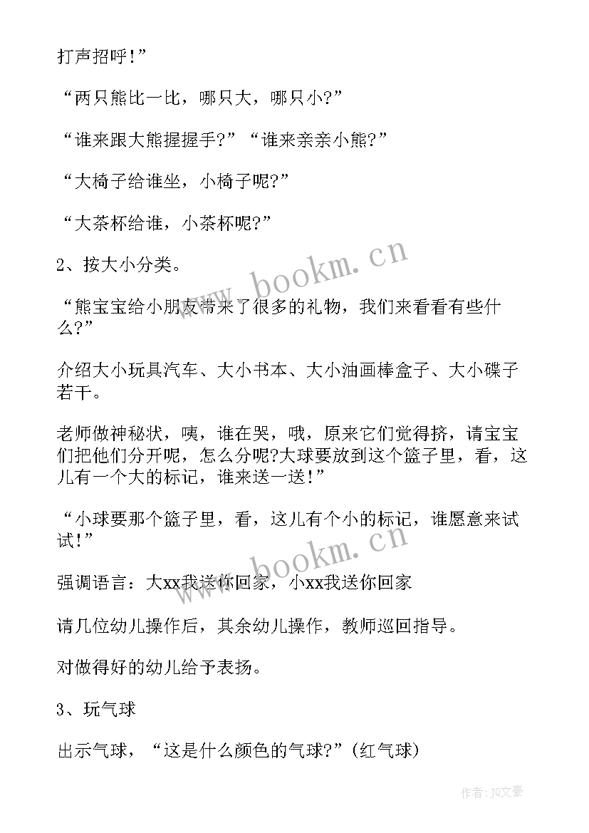 找春天教案小班反思 小班数学游戏教案及反思春天的花(优质5篇)