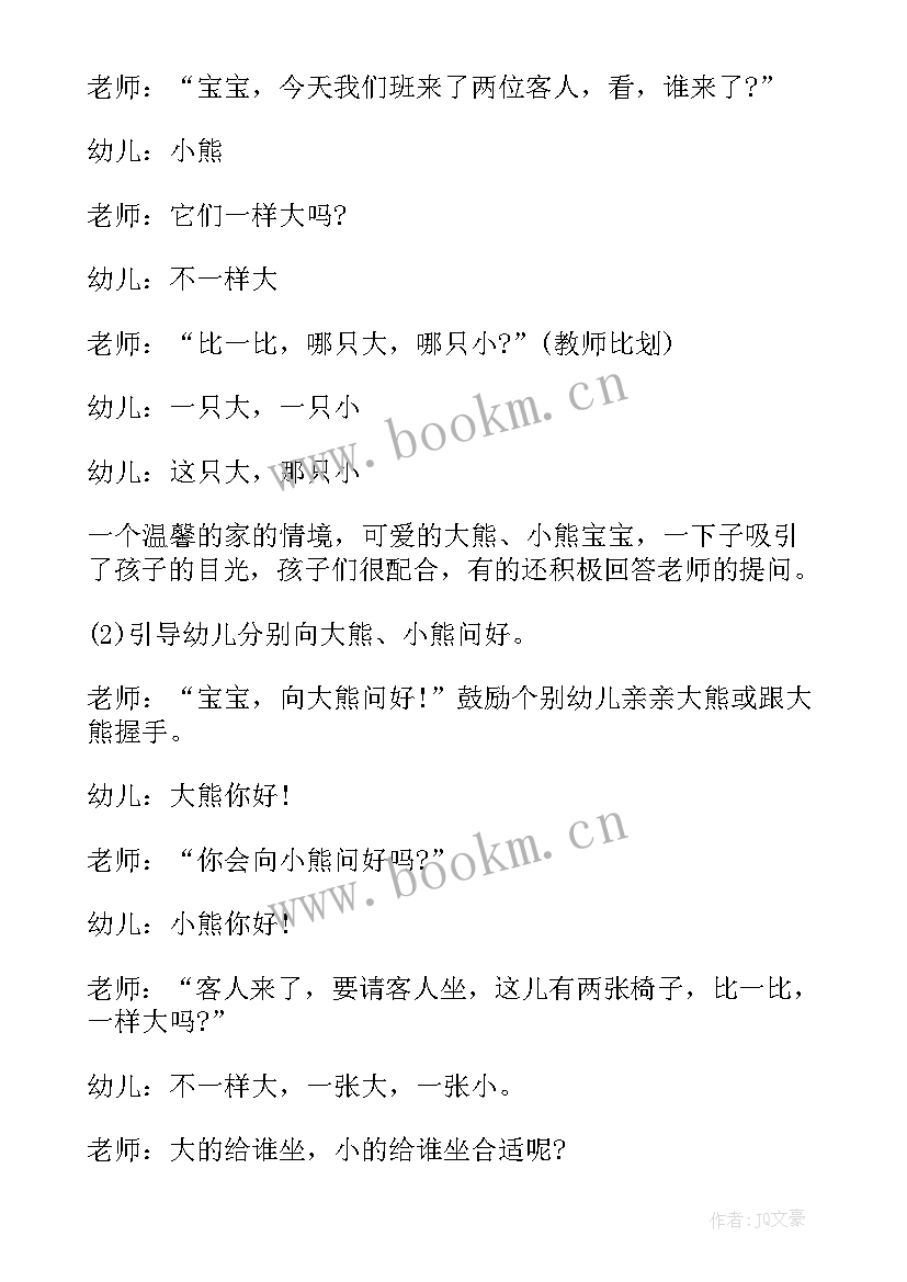 找春天教案小班反思 小班数学游戏教案及反思春天的花(优质5篇)