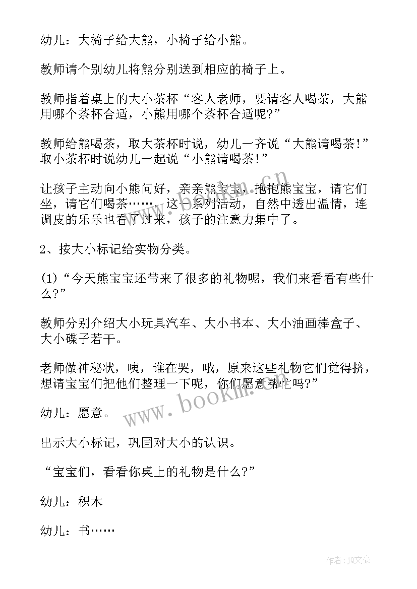 找春天教案小班反思 小班数学游戏教案及反思春天的花(优质5篇)