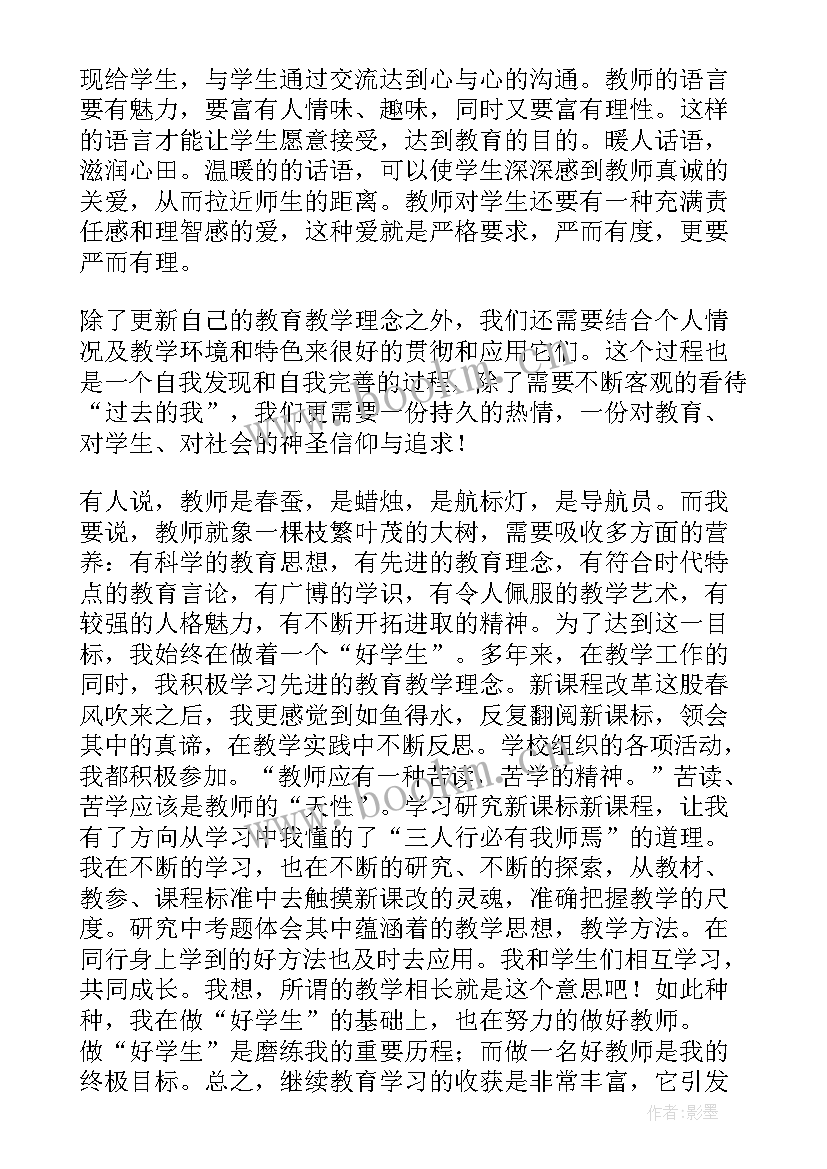 2023年教师继续教育个人心得体会(大全5篇)