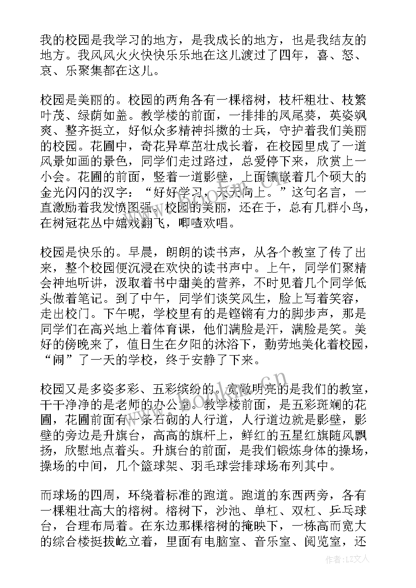 小学校园广播稿(通用6篇)