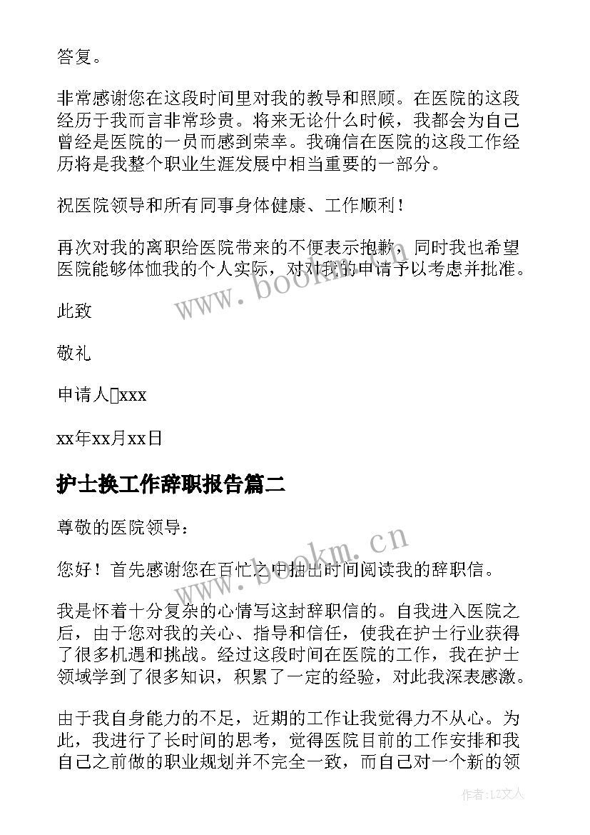 最新护士换工作辞职报告(通用10篇)