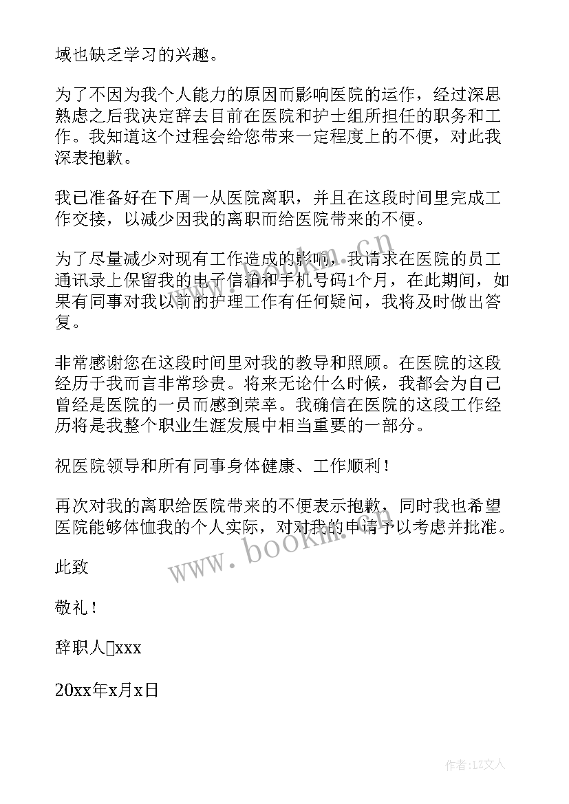 最新护士换工作辞职报告(通用10篇)