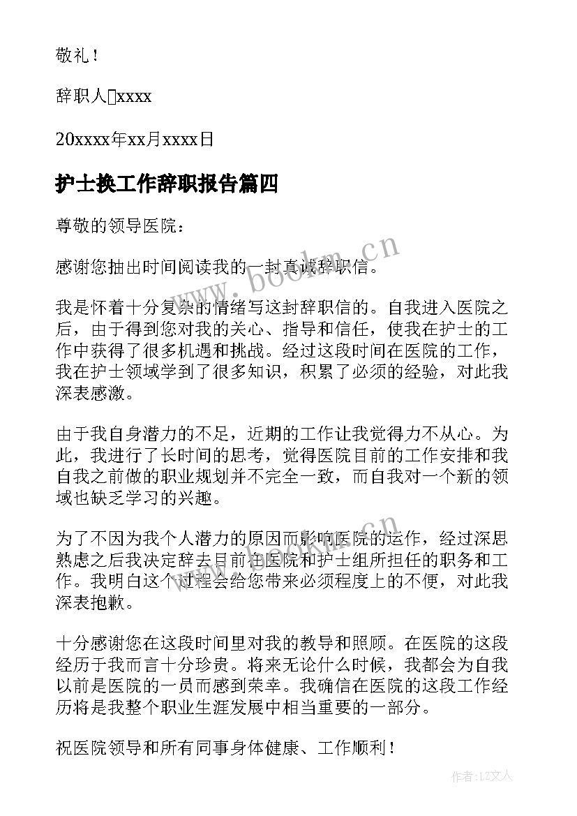 最新护士换工作辞职报告(通用10篇)