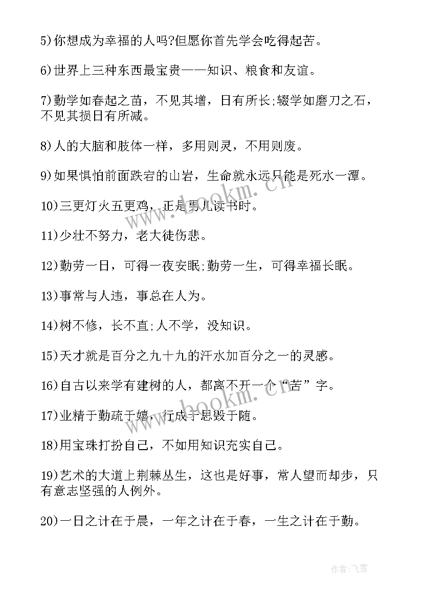 最新要认真学习 认真学习名言(汇总6篇)