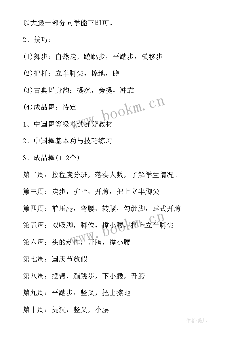 舞蹈社团工作计划(优质8篇)