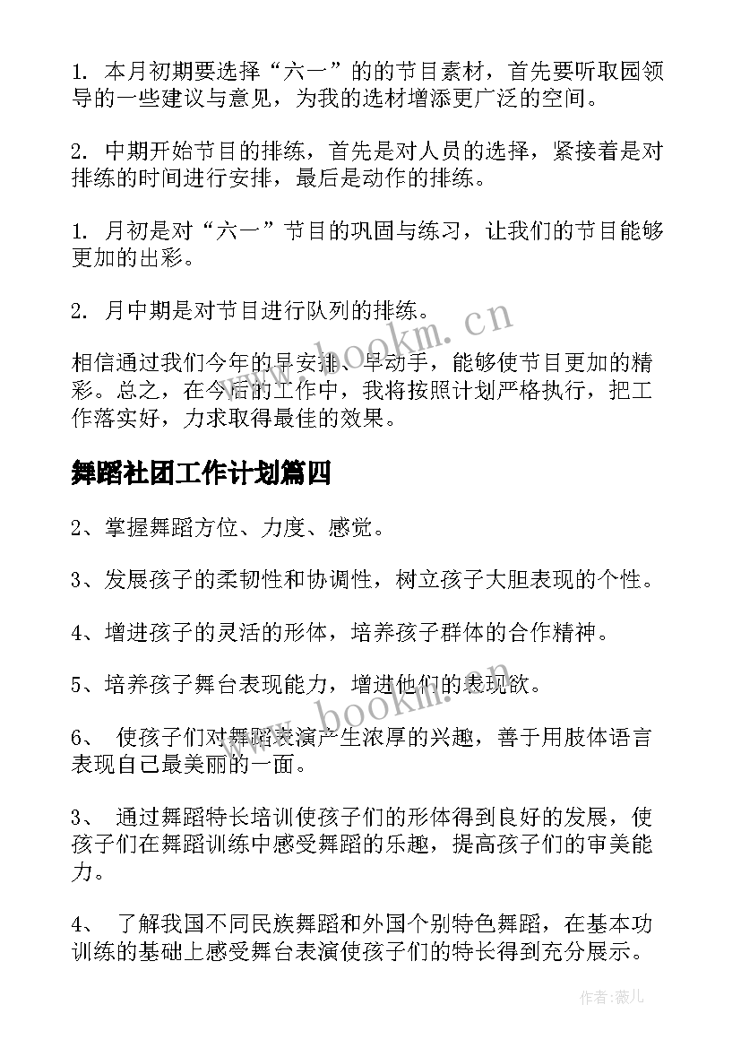 舞蹈社团工作计划(优质8篇)