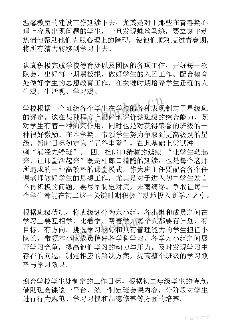 最新初二班主任上学期工作总结(实用10篇)