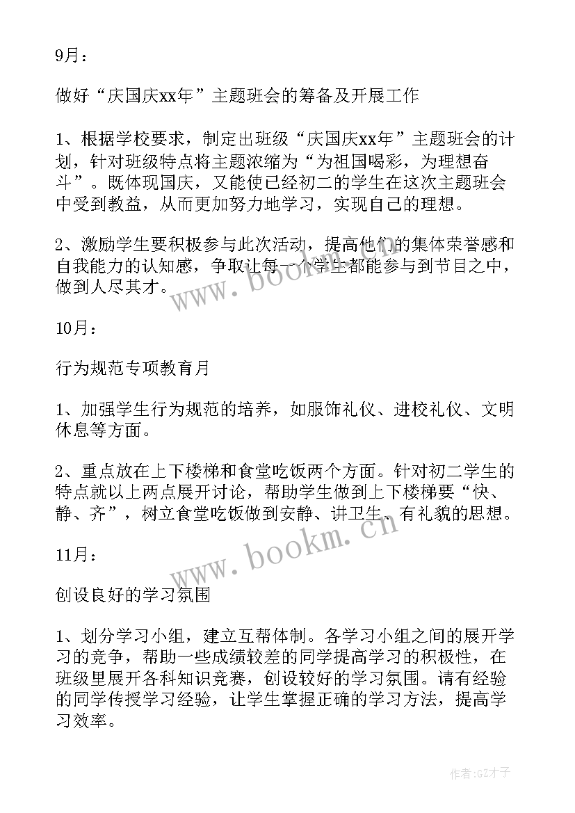 最新初二班主任上学期工作总结(实用10篇)