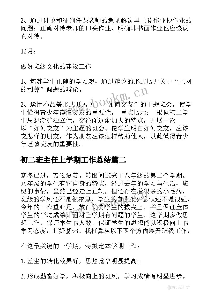 最新初二班主任上学期工作总结(实用10篇)