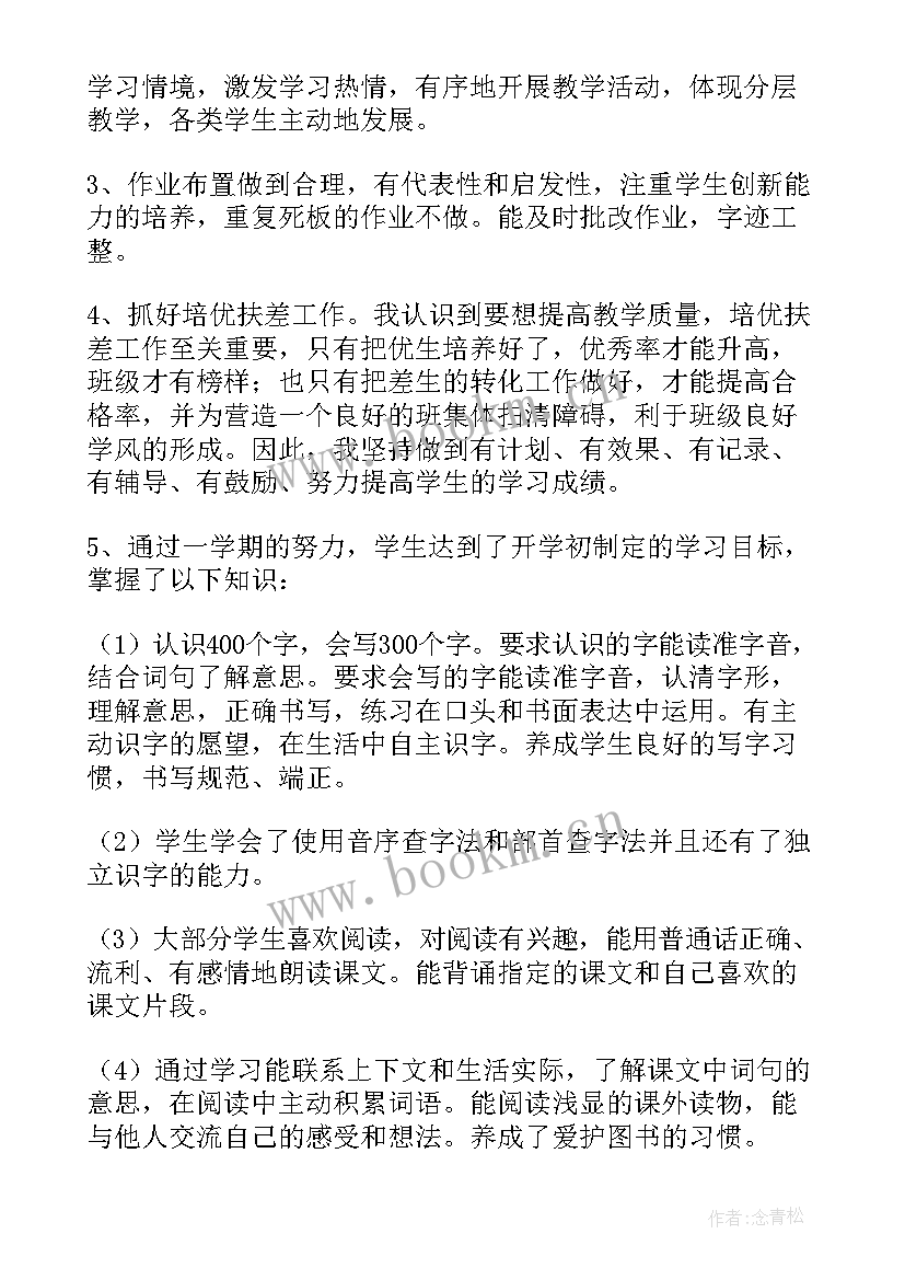 最新二年级语文工作总结部编版(实用8篇)