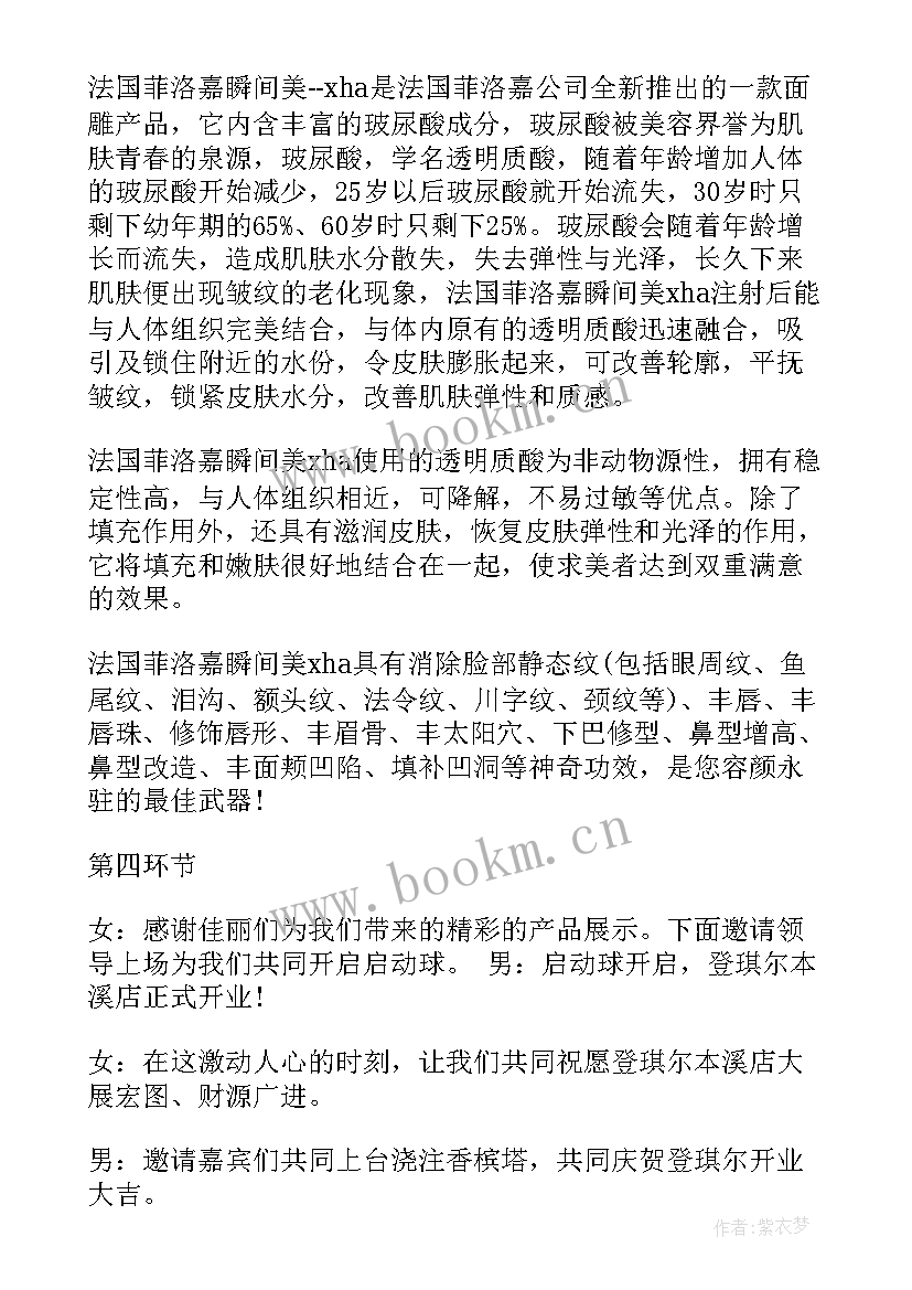 美容院开业主持词开场白说(汇总5篇)