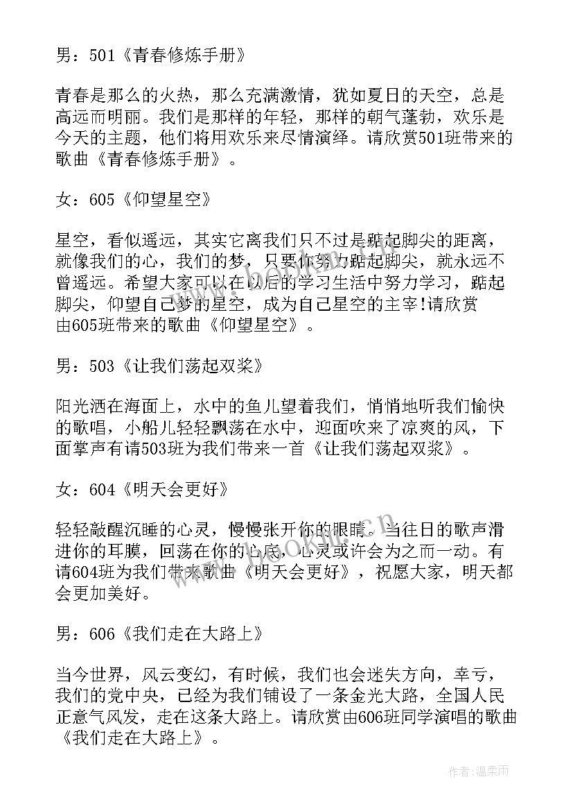 最新班级合唱比赛主持词开场白和(优质5篇)