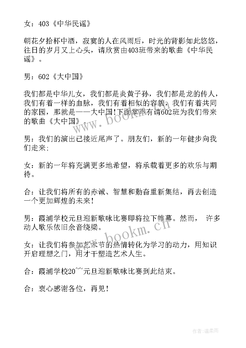 最新班级合唱比赛主持词开场白和(优质5篇)