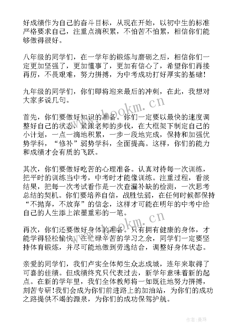 2023年校长开学典礼讲话稿题目新颖(精选6篇)